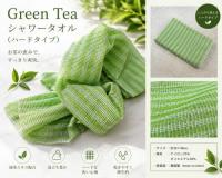 Green Tea　シャワータオル(ハード)