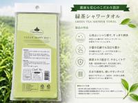 Green Tea　シャワータオル(ハード)
